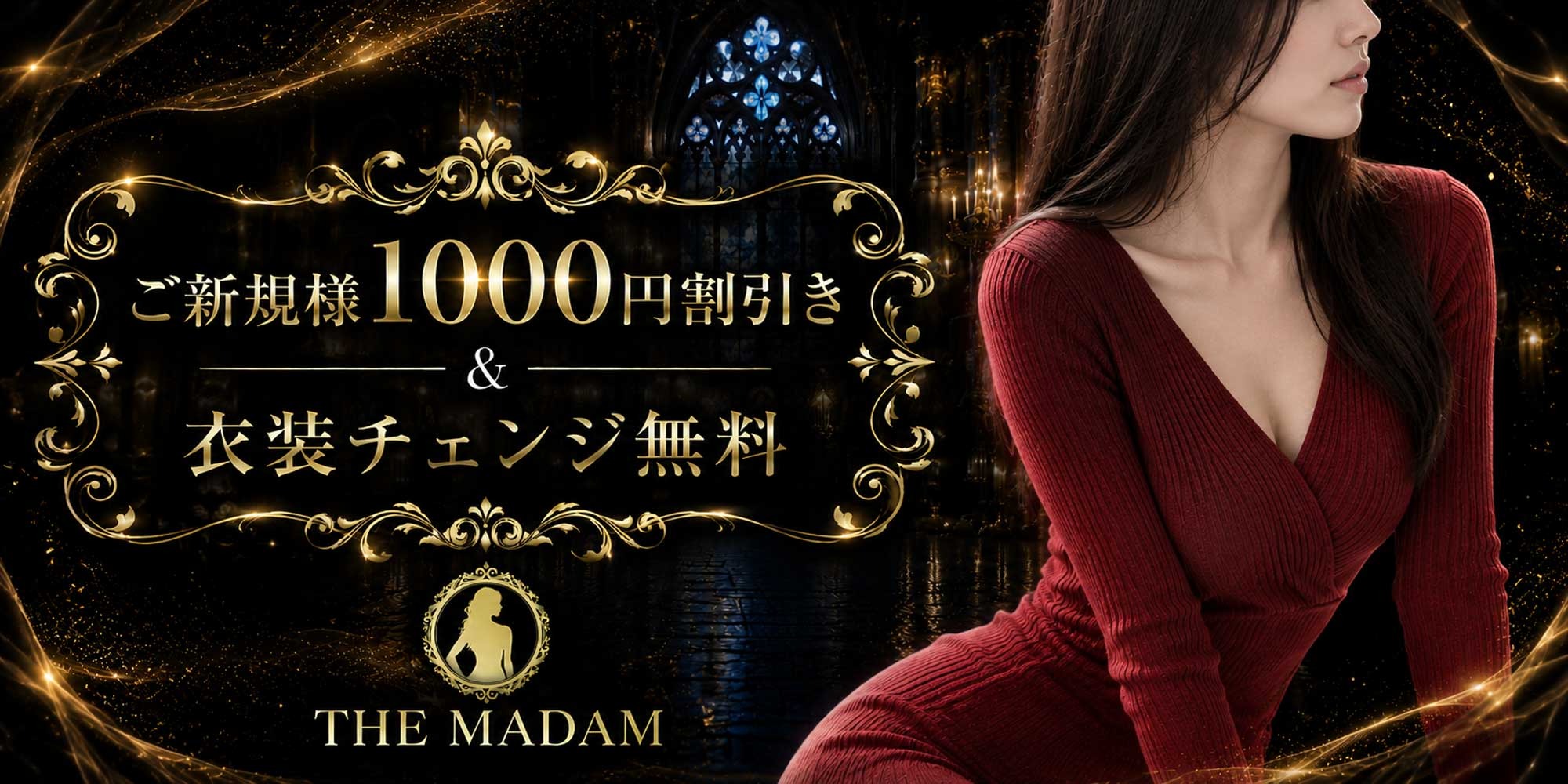 THE MADAM(ザ・マダム)のバナー
