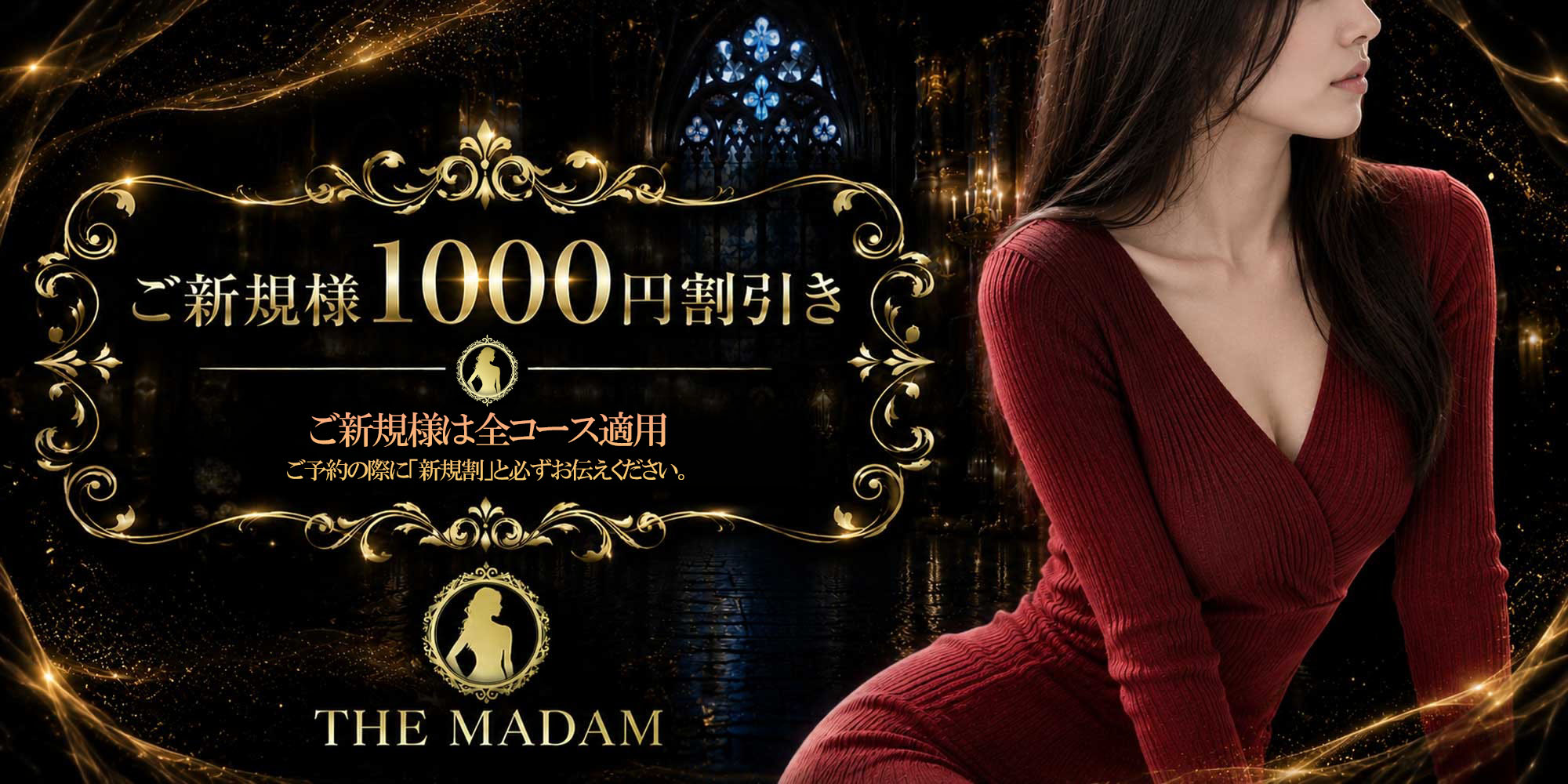 THE MADAM(ザ・マダム)のバナー