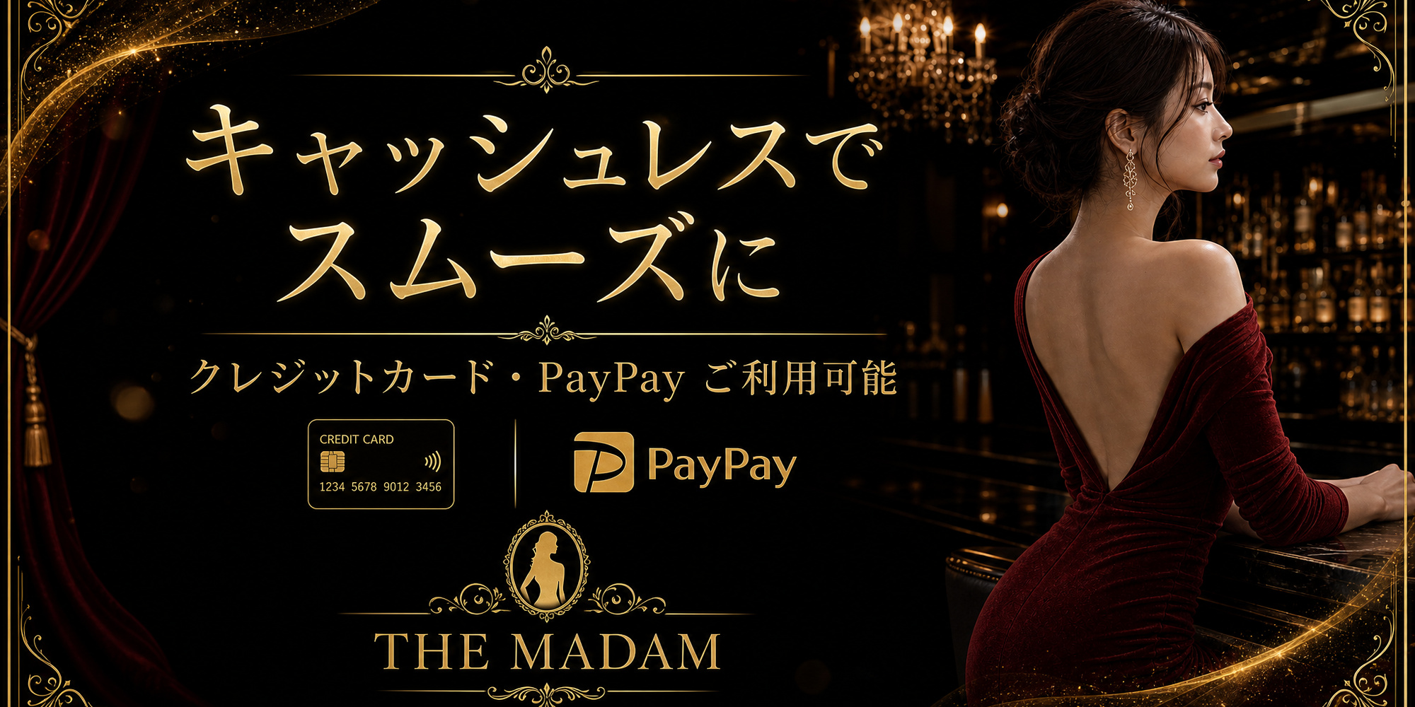 THE MADAM(ザ・マダム)のバナー